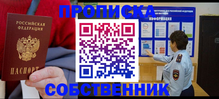 прописка для работы в Златоусте